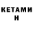 Кетамин VHQ Emmanouil Diakos